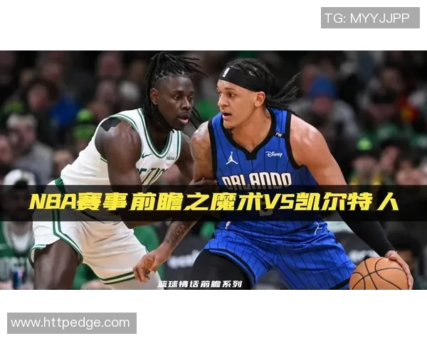27号魔术对阵太阳比赛前瞻及胜负预测分析