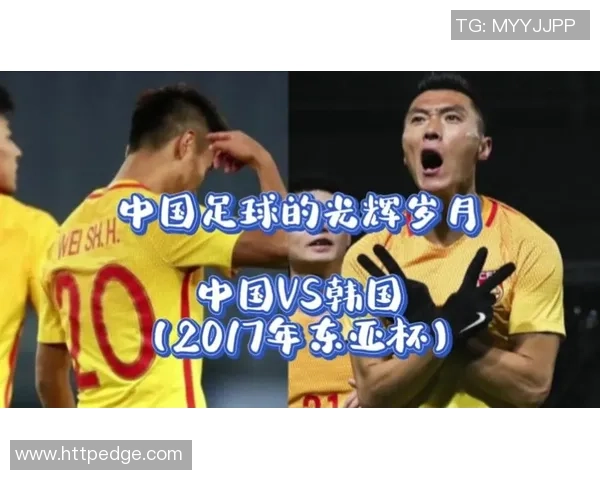 今天韩国与中国足球比赛比分揭晓赛况分析与精彩瞬间回顾 今天韩国与中国足球比赛比分揭晓赛况分析与精彩瞬间回顾